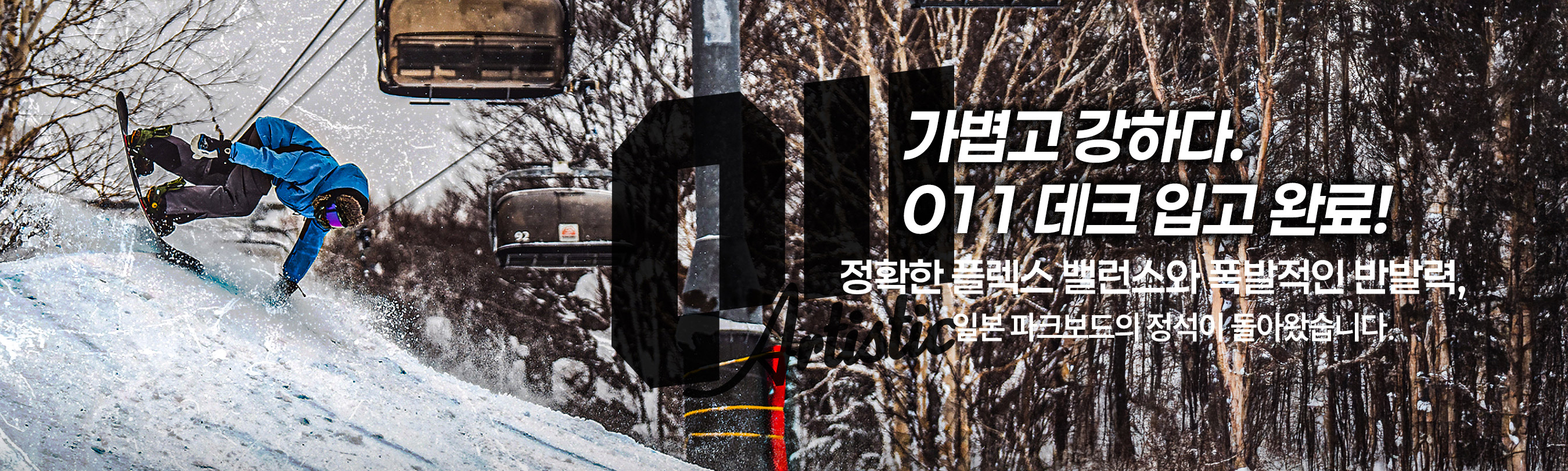 25/26 011스노우보드